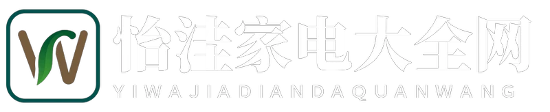怡洼家电大全网